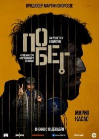 постер к Побег (2024)