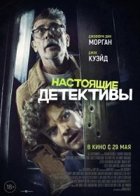постер к Настоящие детективы (2025)