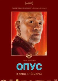 постер к Опус (2025)