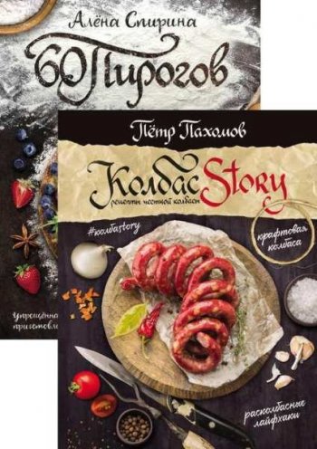постер к Серия - Мировая еда. 8 книг (2018-2022)