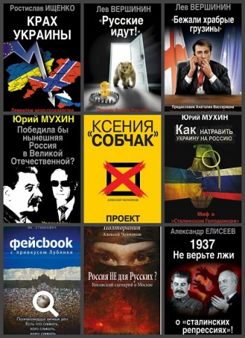 постер к Серия - Информационная война. 9 книг