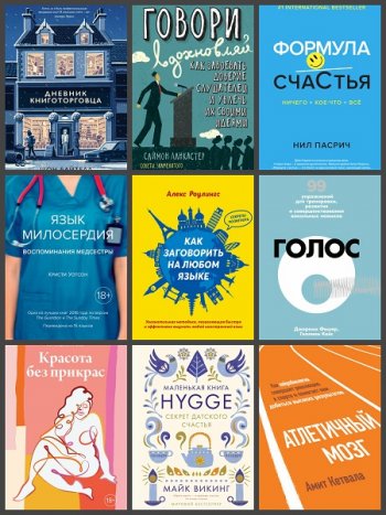 постер к Серия - Популярная психология для бизнеса и жизни. 40 книг (2016-2021)