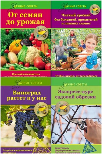 постер к Серия - Удачные советы. 7 книг