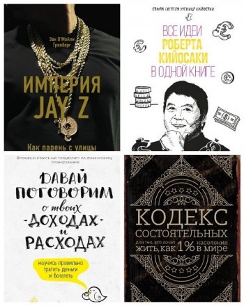 постер к Серия - Бизнес. Лучший мировой опыт. 24 книги