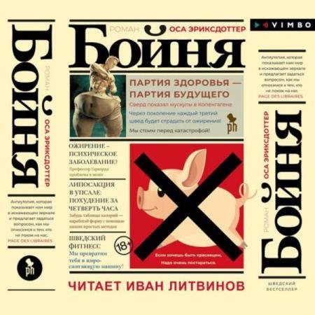 постер к Оса Эриксдоттер - Бойня (Аудиокнига)