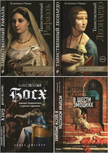 постер к Серия - Таинственное искусство. 5 книг