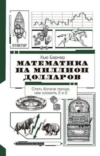 постер к Математика на миллион долларов. Как цифры могут сделать вас богатым (или бедным) (2021)