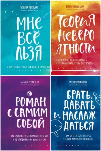 постер к Серия - Искры вдохновения. Книги, которые исполняют желания. 5 книг (2019-2021)