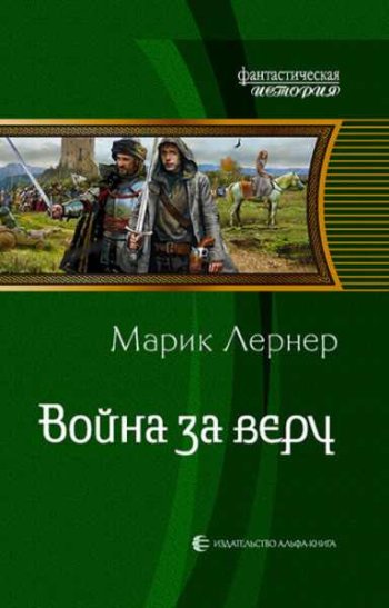 постер к Марик Лернер. Война за... 2 книги (2021-2022)