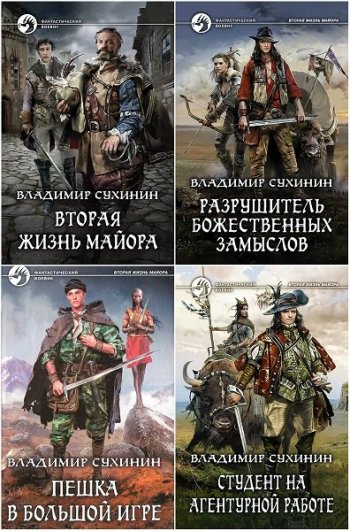постер к Владимир Сухинин. Виктор Глухов. 18 книг (2016-2025)