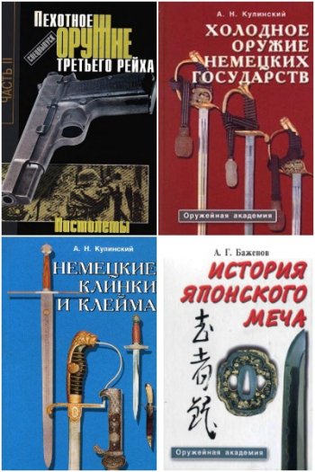 постер к Серия - Оружейная академия. 23 книги