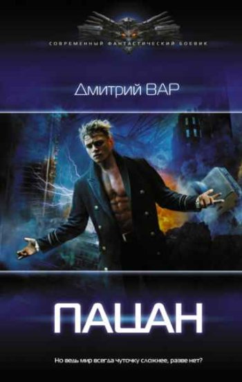постер к Дмитрий Вар. Пацан (2022)