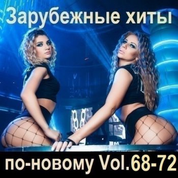 постер к Зарубежные хиты по-новому Vol.68-72 (2025) MP3