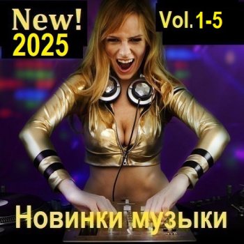 постер к New! 2025 Vol.1-5 (2025) MP3