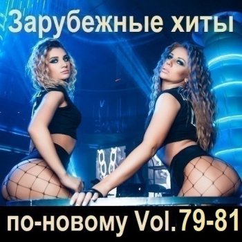 постер к Зарубежные хиты по-новому Vol.79-81 (2025) MP3