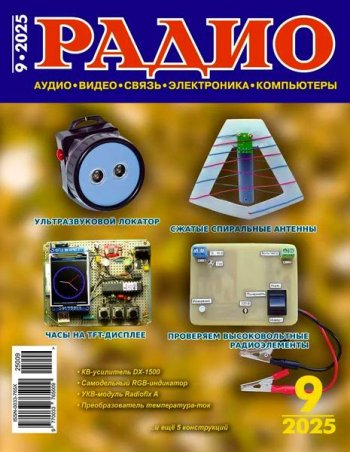 постер к Радио №9 (сентябрь 2025)