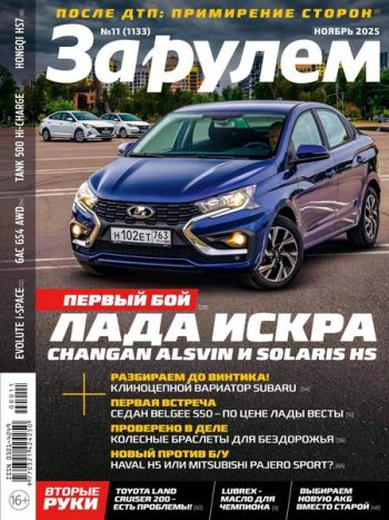постер к За рулем №11 (ноябрь 2025)