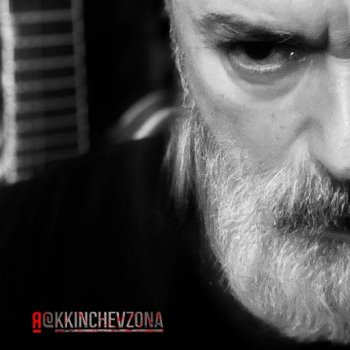 постер к Константин Кинчев - Я (2026) MP3