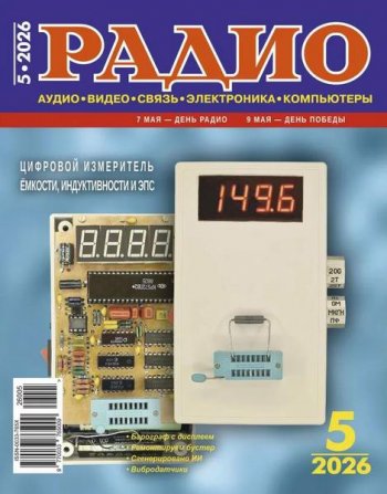 постер к Радио №5 (май 2026)