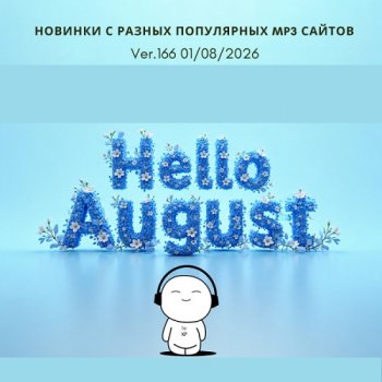 постер к Новинки с разных популярных MP3 сайтов. Ver.166 (01.08.2026) MP3