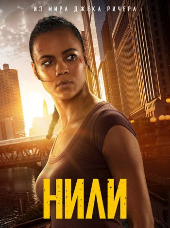 постер к Нигли / Нили (1 сезон) / Neagley (2026) WEB-DLRip